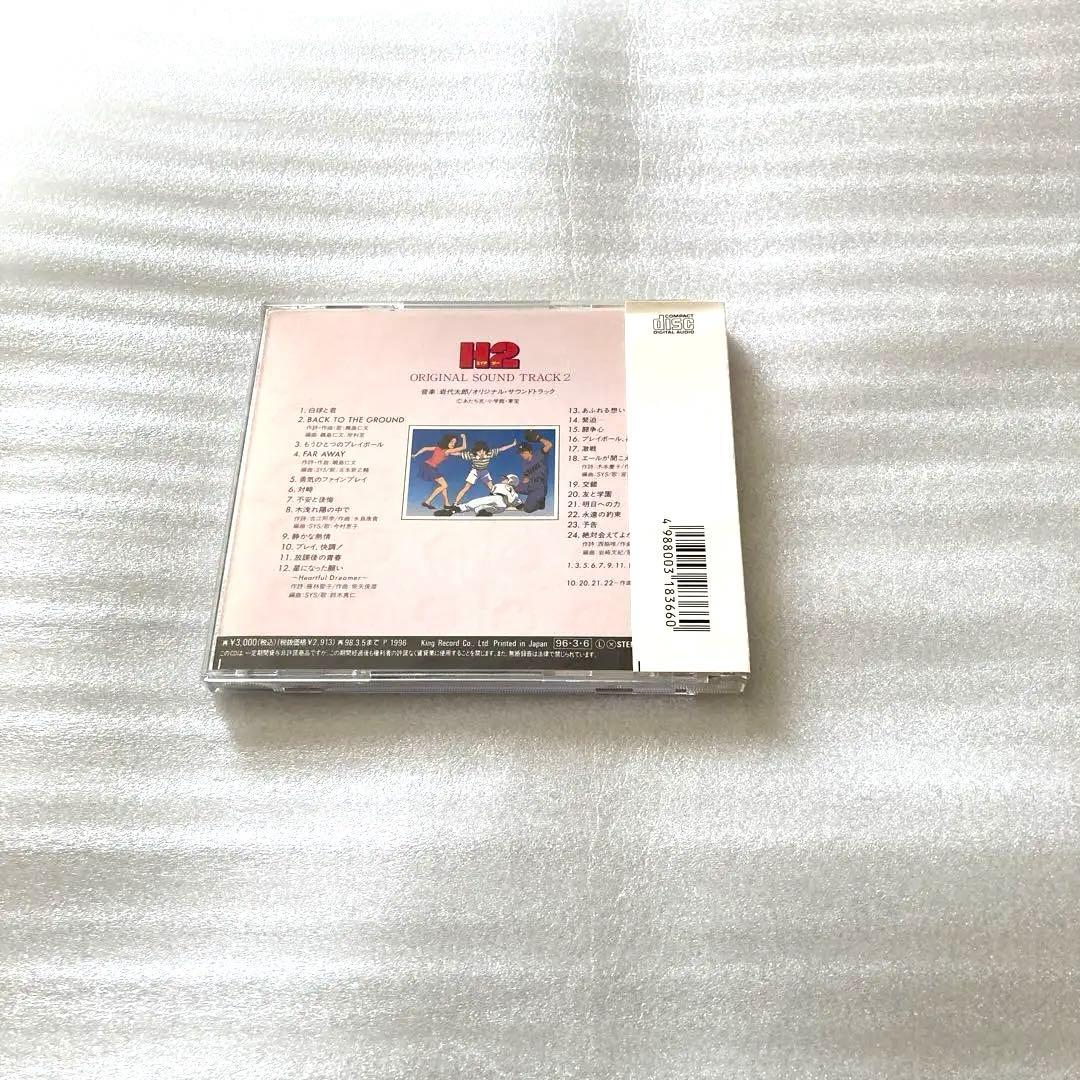「H2」オリジナル・サウンドトラック