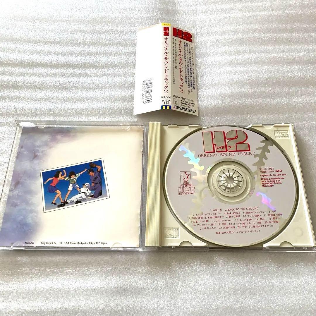 「H2」オリジナル・サウンドトラック