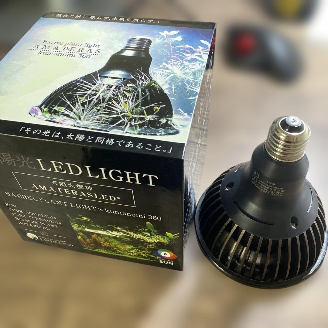 アマテラス　LED 20W ほぼ新品　AMATERAS 植物育成ライト　箱付き