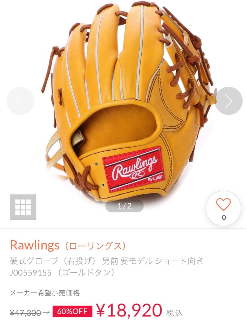 【匿名配送】Rawlings ローリングス 本革 ゴールドタン 軟式グローブ
