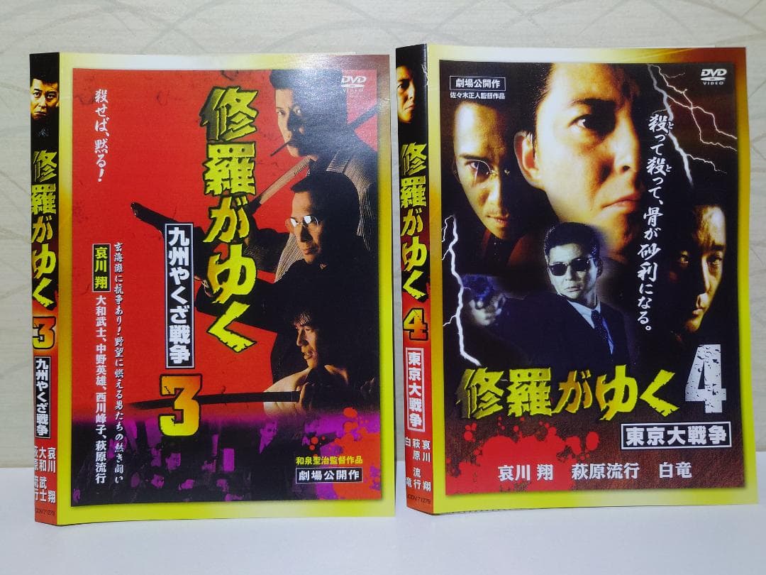 修羅がゆく DVD 全巻 13巻セット（セル版）