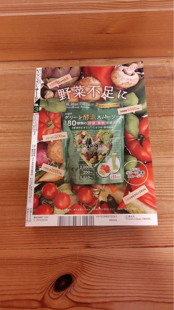 ヤングマガジン the 3rd 2016年3号