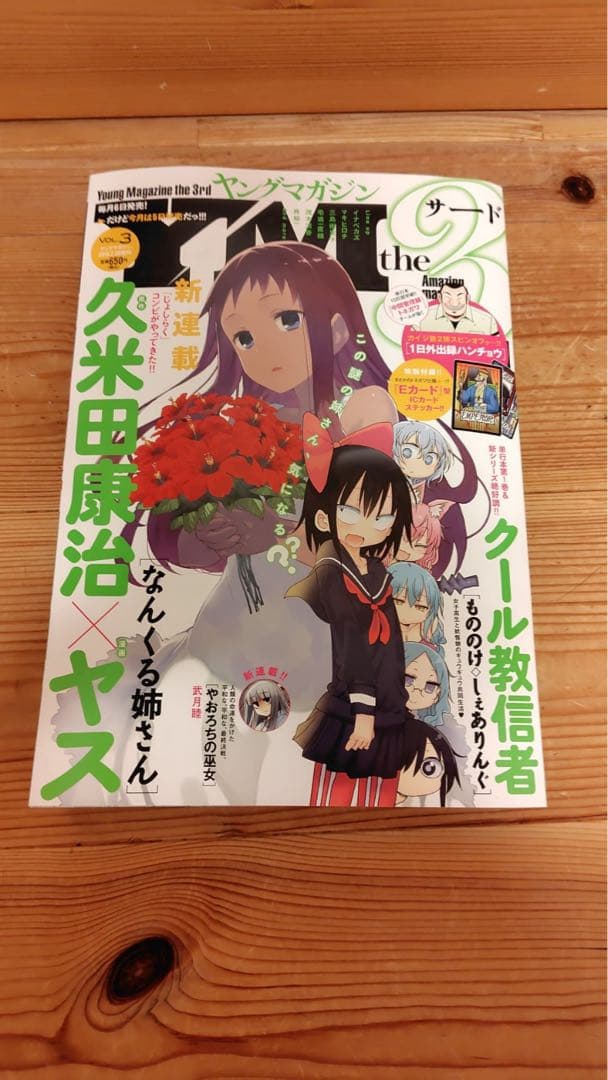 ヤングマガジン the 3rd 2016年3号