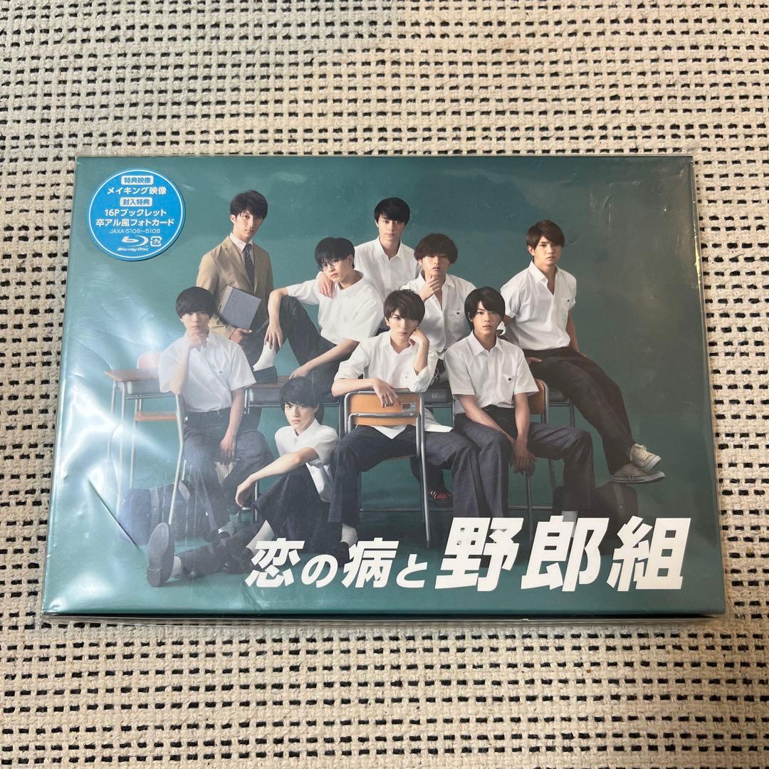 恋の病と野郎組 Blu-ray BOX〈3枚組〉