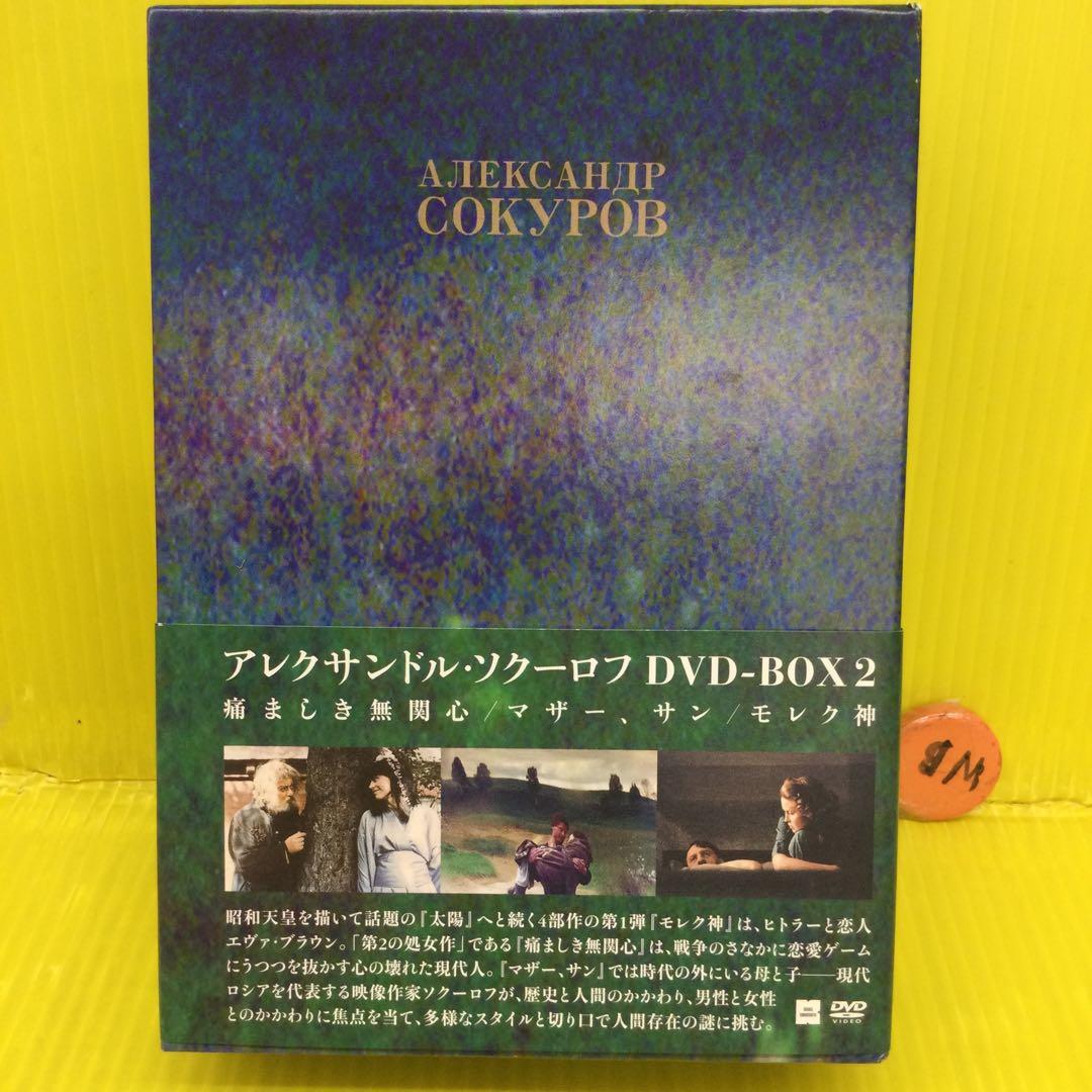アレクサンドル・ソクーロフ DVD-BOX 2〈3枚組〉