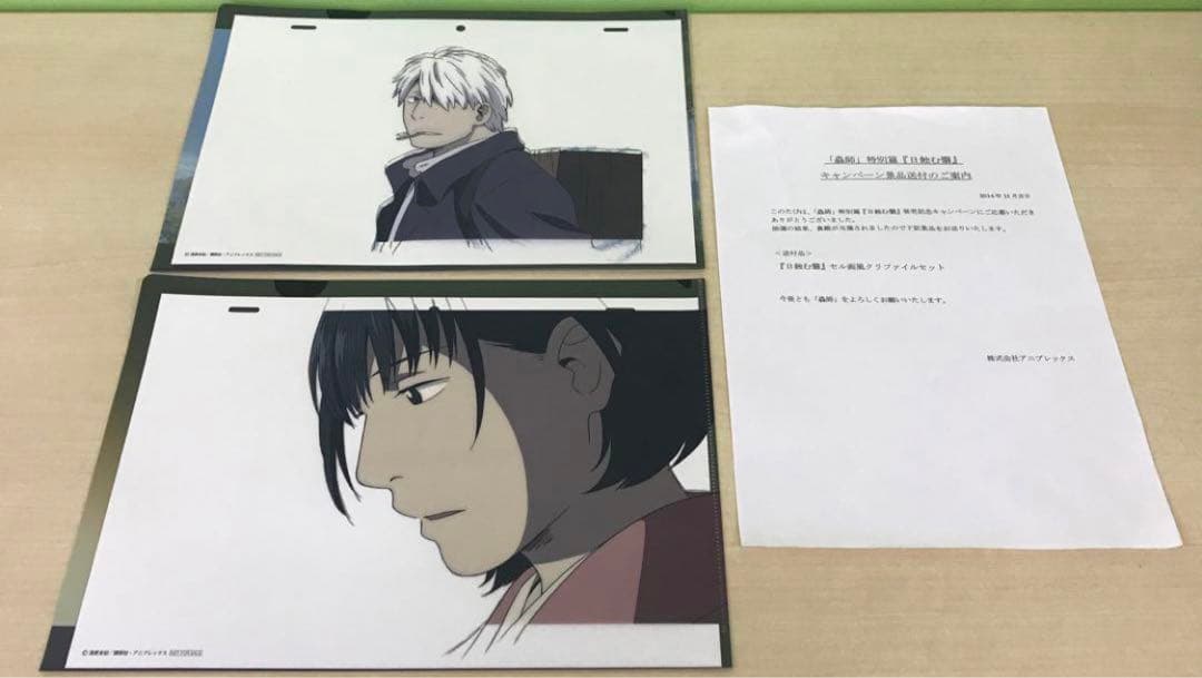 蟲師 特別篇 日蝕む翳 セル画風 クリアファイルセット 当選品