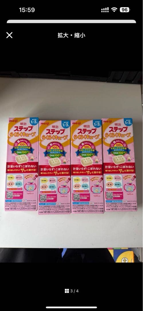 明治ステップ らくらくキューブ 4袋セット60個