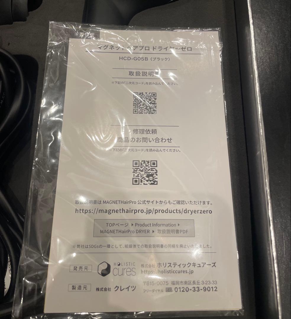 【美品】マグネットヘアプロ ドライヤーゼロ HCD-G05B ブラック