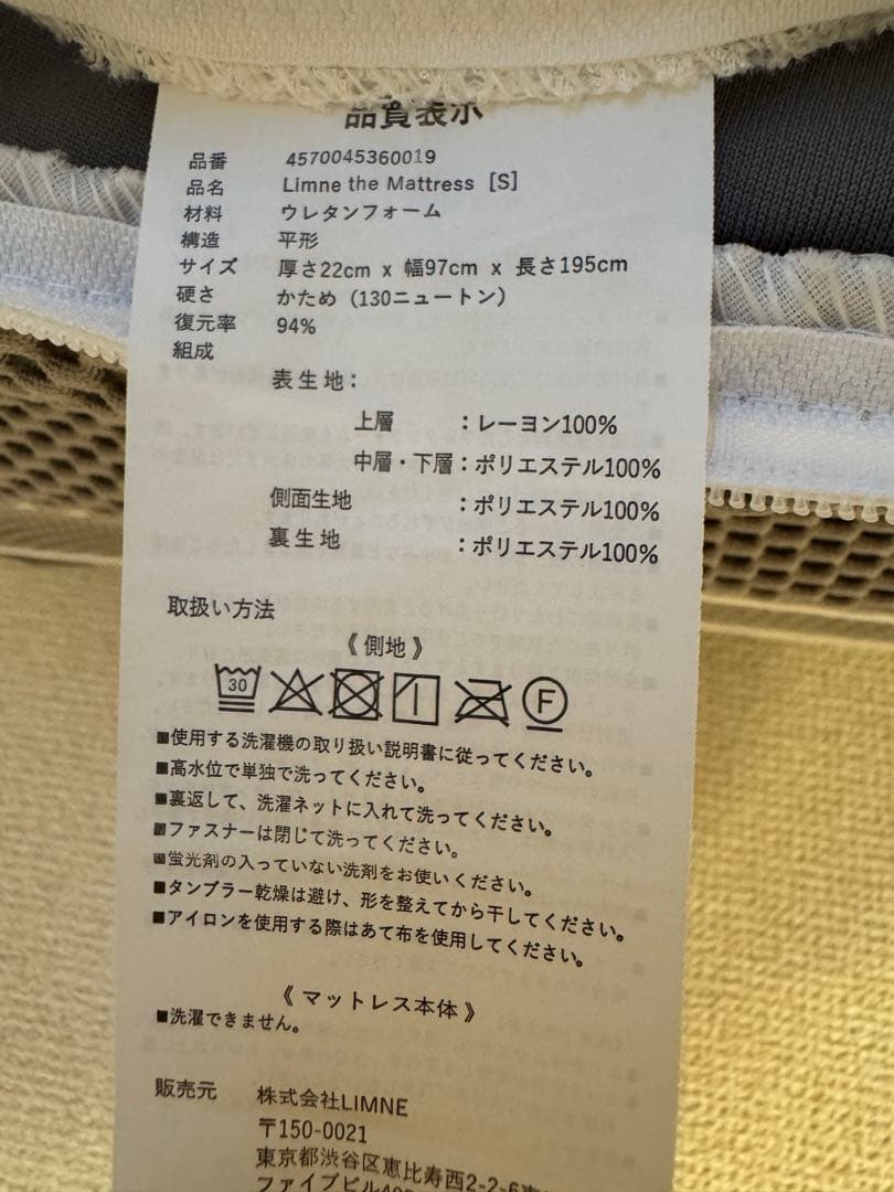 limne リムネ マットレス シングル