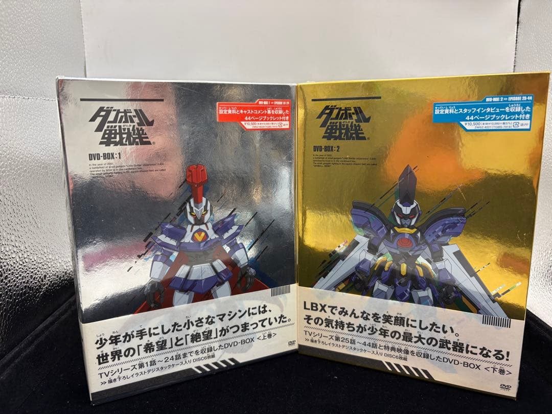 ダンボール戦記 DVD BOX1・2セット