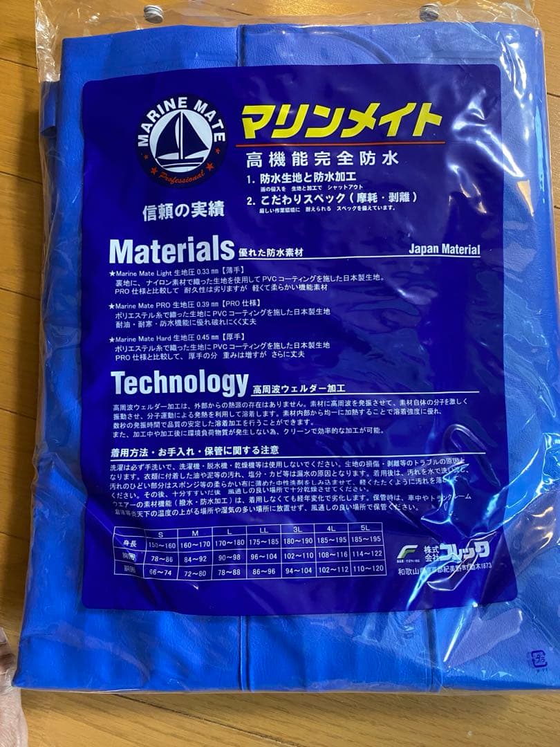 マリンメイト 3L 水産カッパ