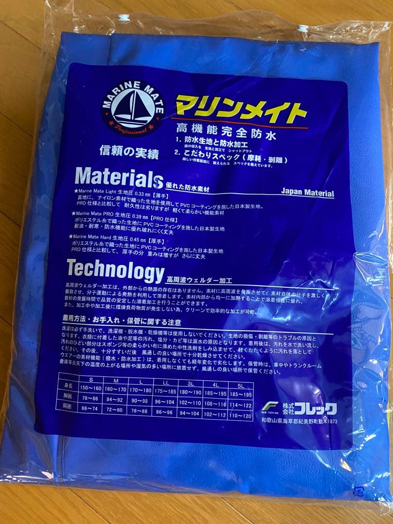 マリンメイト 3L 水産カッパ