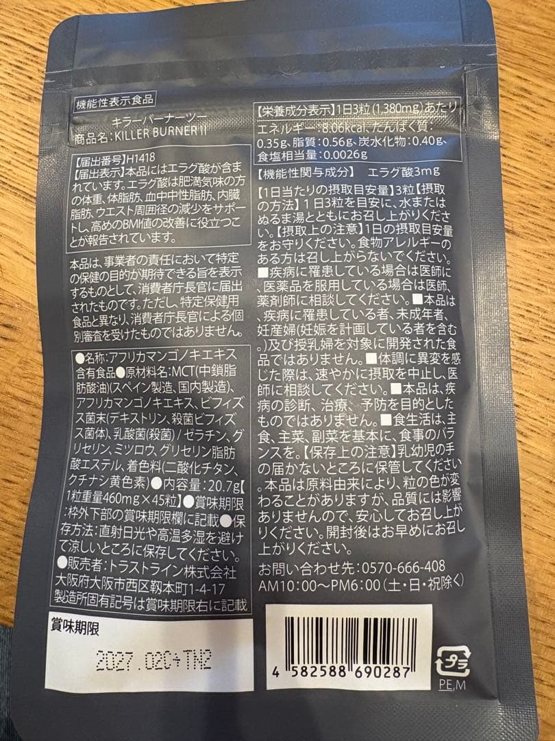 キラーバーナー2 45粒　３袋