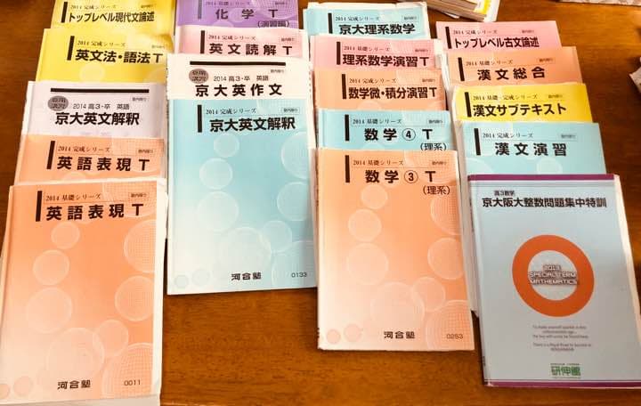 河合塾 理系 Tテキスト 京大