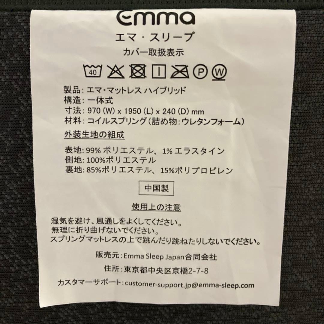 【自社配送エリア限定販売】超美品！Emmaエマ・スリープシングルサイズマットレス