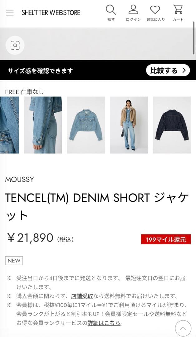 MOUSSY 【テンセルデニムショートジャケット】