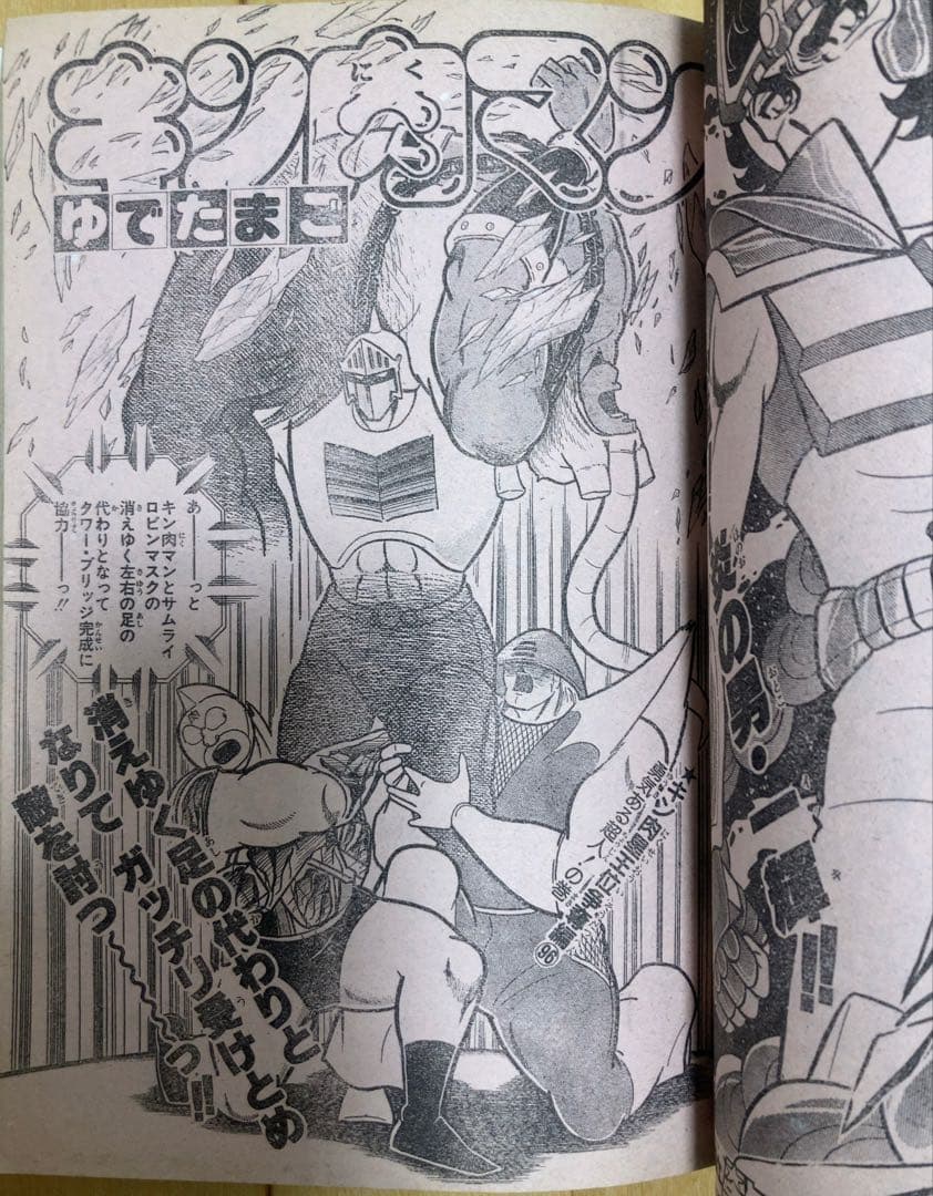 【当時物】週刊少年ジャンプ　1987年1.2号【新連載】ジョジョの奇妙な冒険