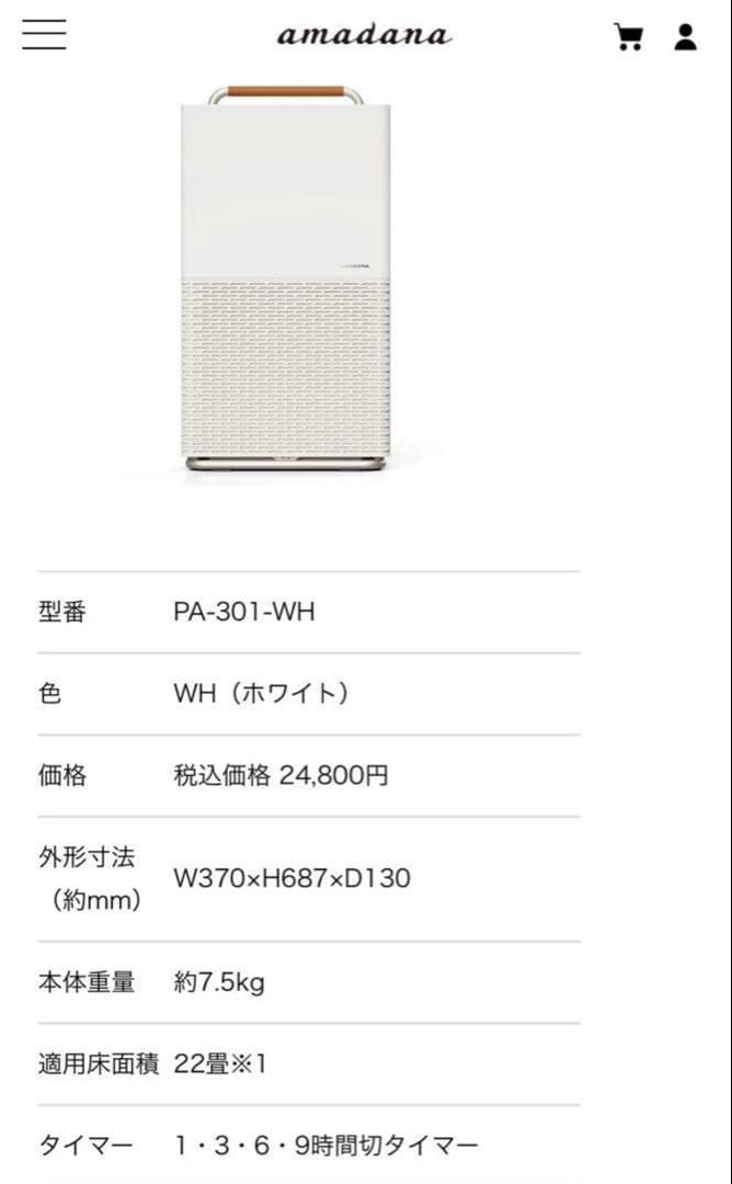 amadana 空気清浄機 ホワイト