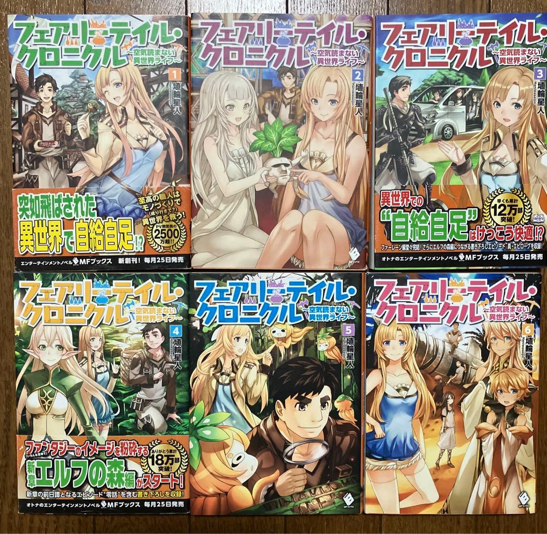 全32巻セット　フェアリーテイル・クロニクル ～空気読まない ・ 春菜ちゃん