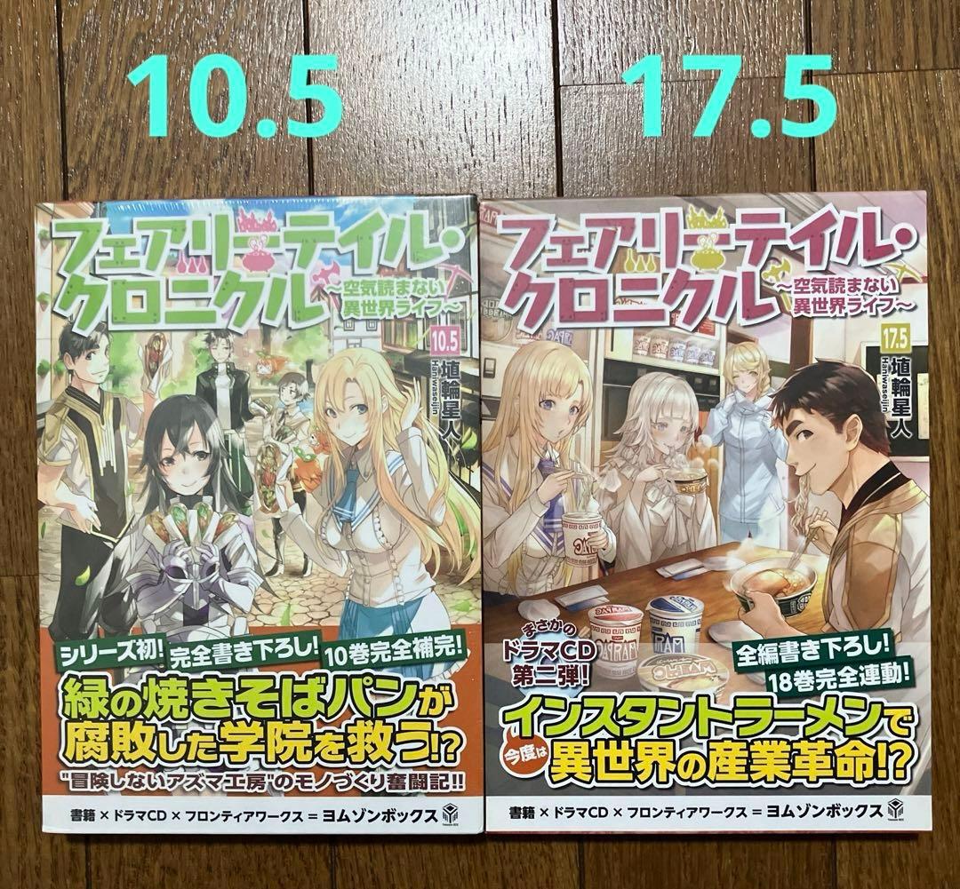全32巻セット　フェアリーテイル・クロニクル ～空気読まない ・ 春菜ちゃん
