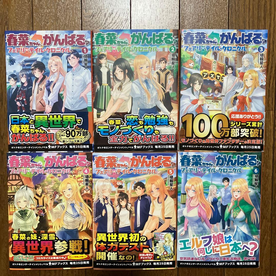 全32巻セット　フェアリーテイル・クロニクル ～空気読まない ・ 春菜ちゃん