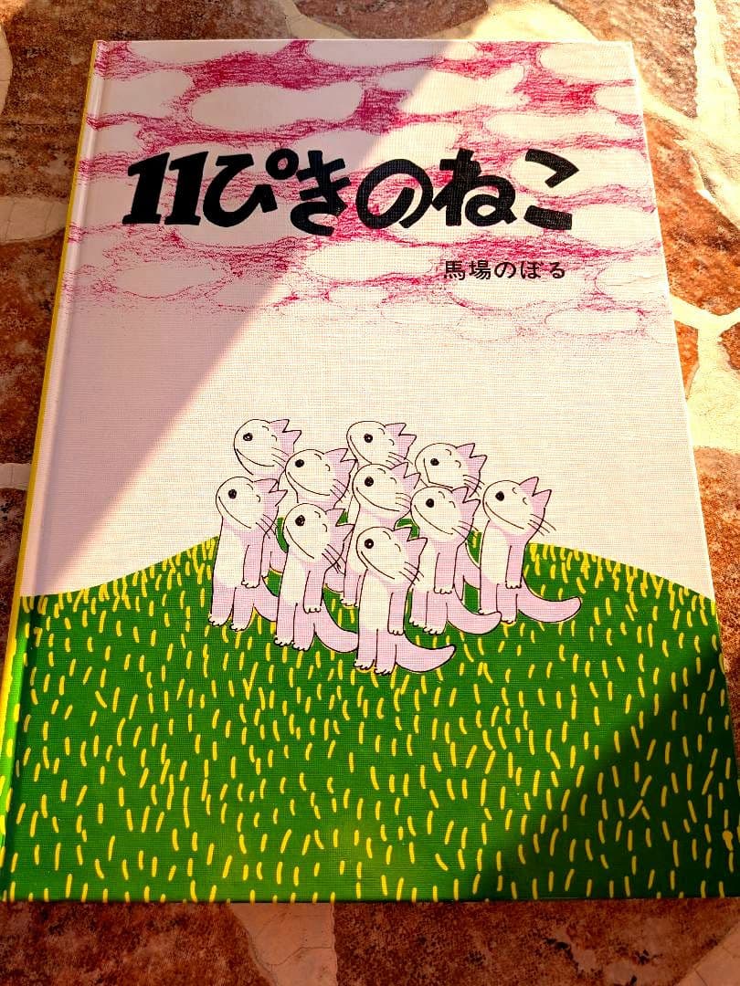 絵本25冊セット 　家庭保育園推奨　まとめ売り　福音館書店など　知育