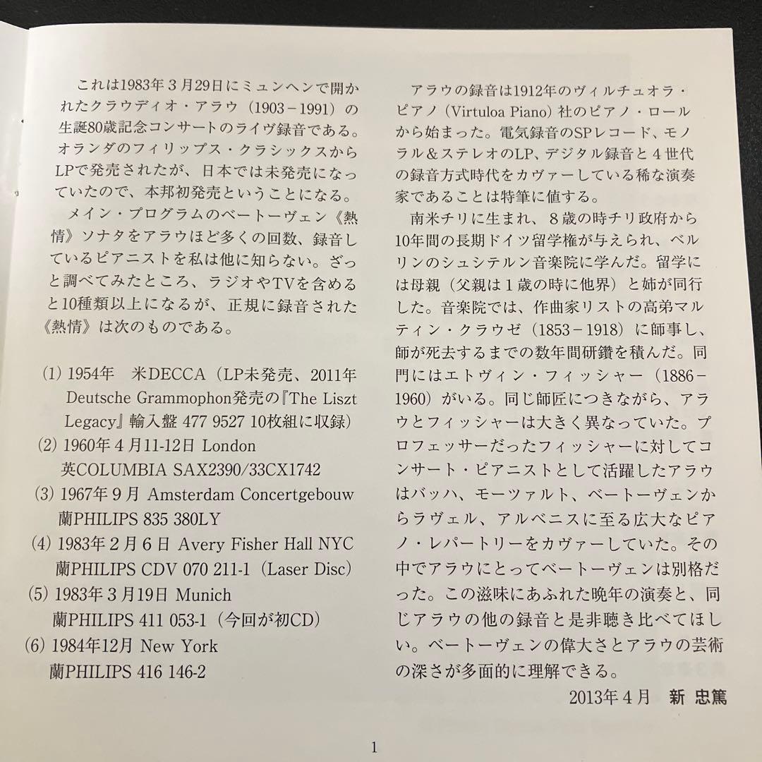 【専用売約済】アラウ／ミュンヘン・リサイタル【廃盤】