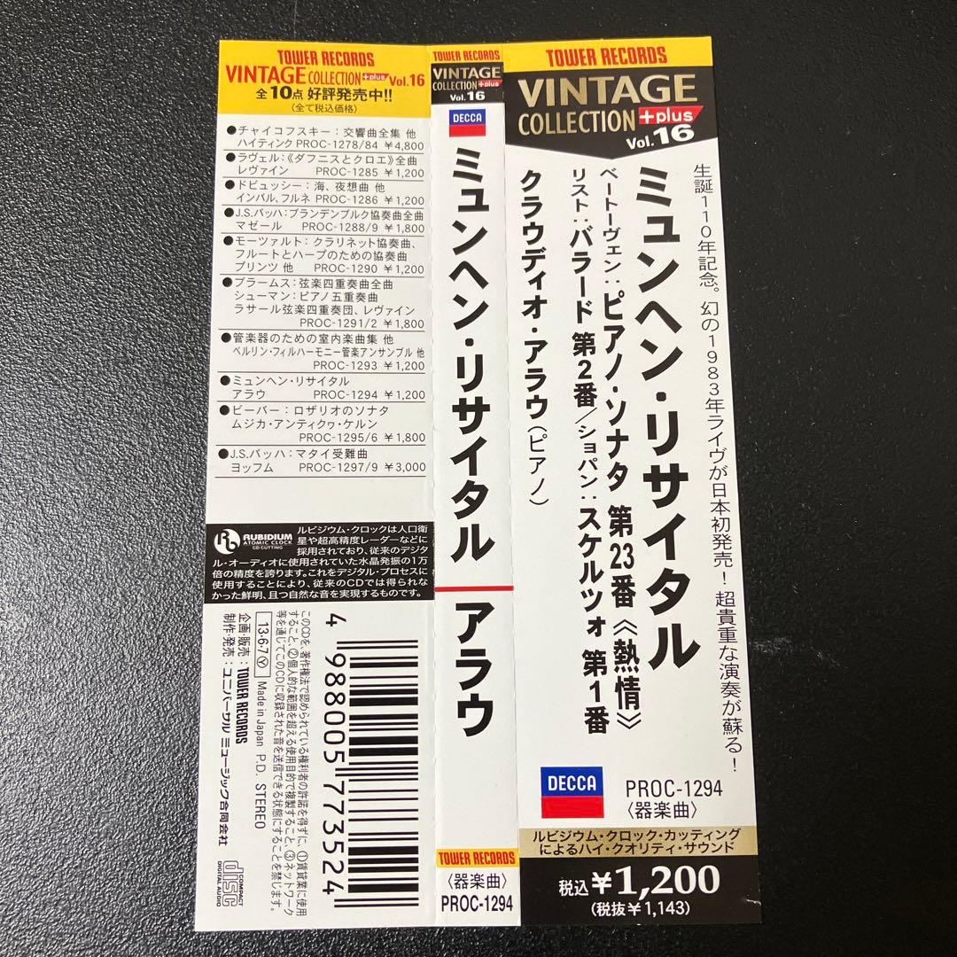 【専用売約済】アラウ／ミュンヘン・リサイタル【廃盤】