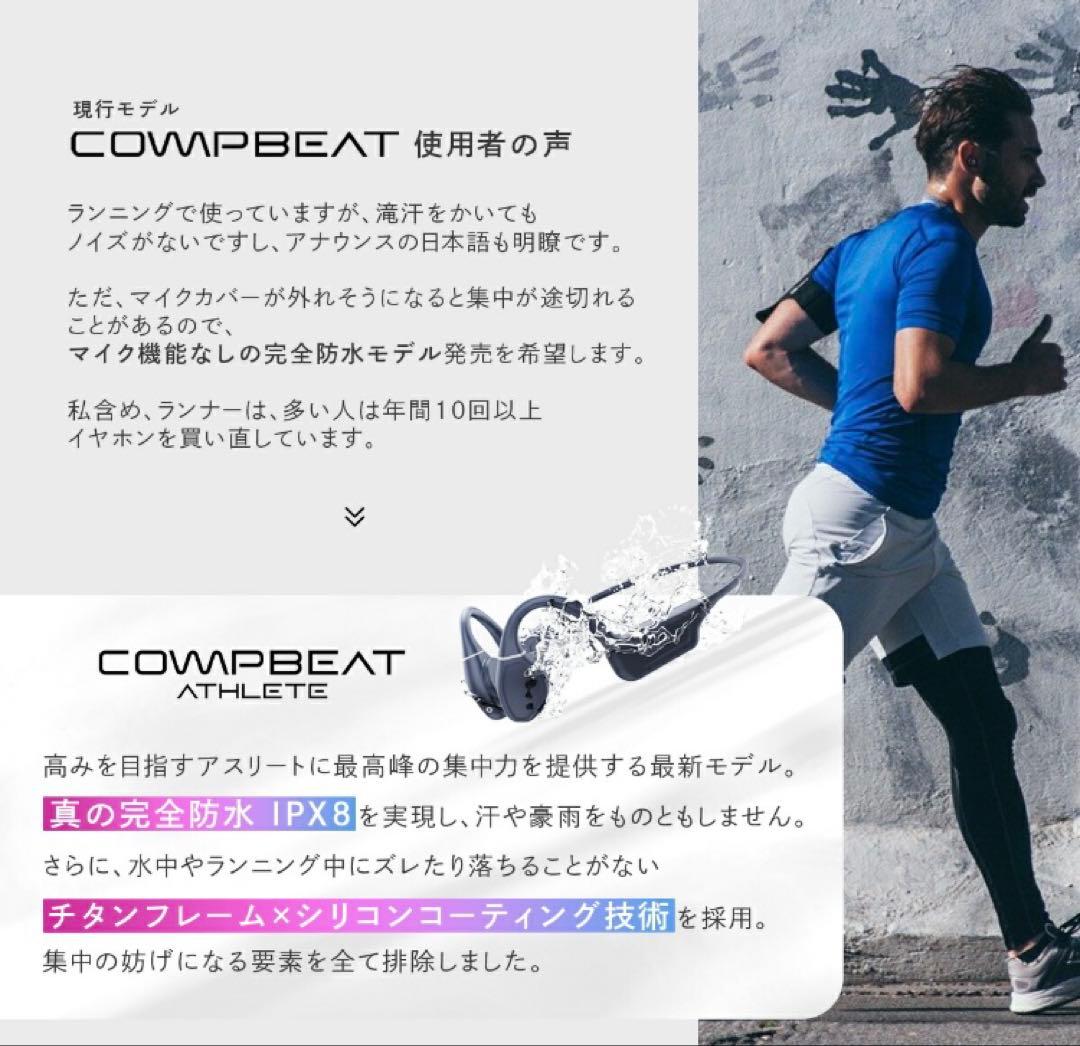 新品　COMPBEAT ATHLETE 骨伝導イヤホン 完全防水