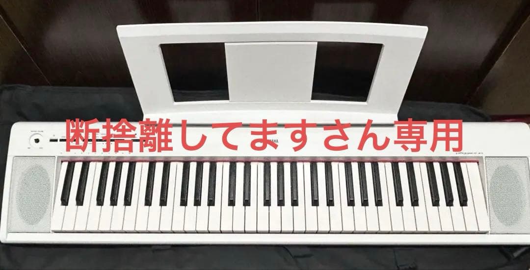 専用　YAMAHA ヤマハ電子ピアノ　NP-12WH NP-12 ホワイト