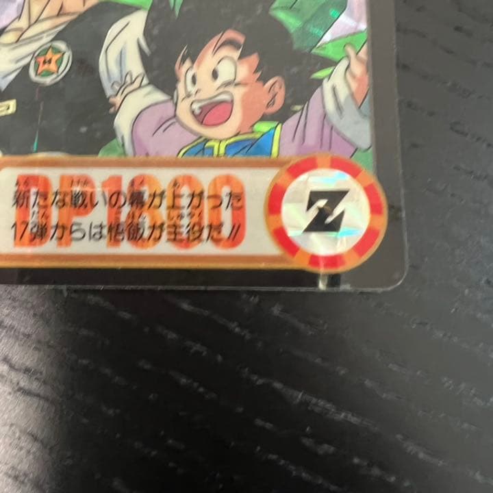 ドラゴンボールZ カードダス　2悟飯&悟天&トランクス