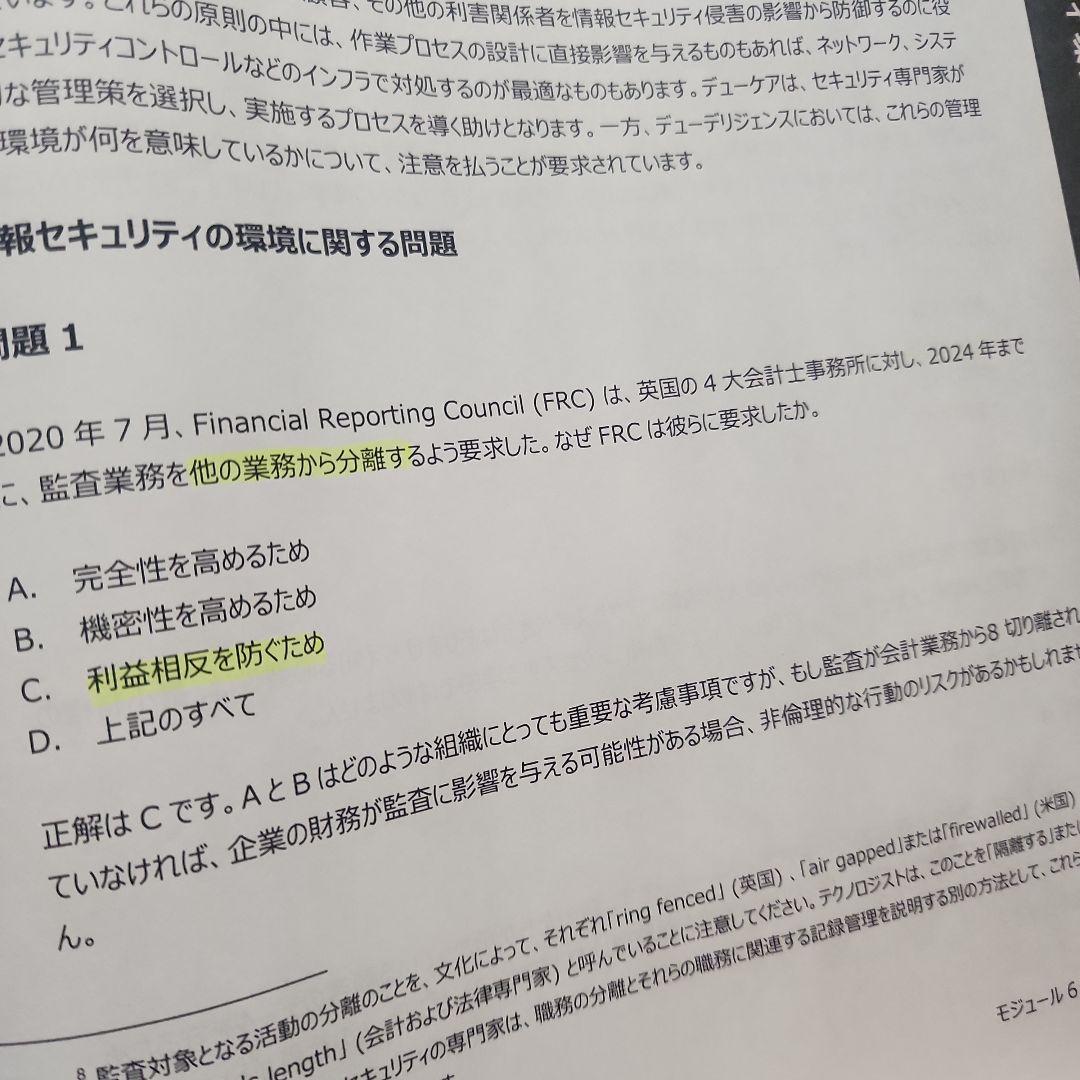 CISSP Official Student Guide 問題集