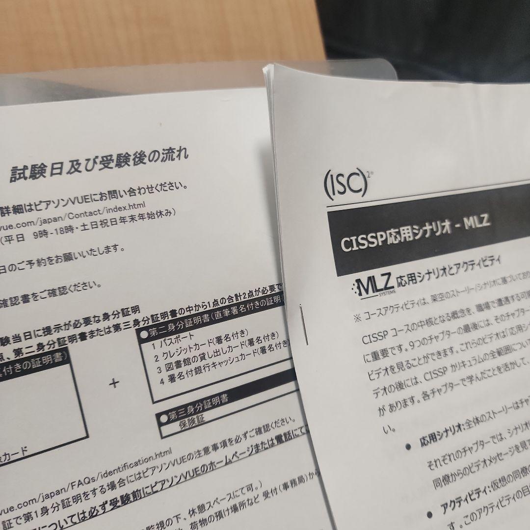 CISSP Official Student Guide 問題集