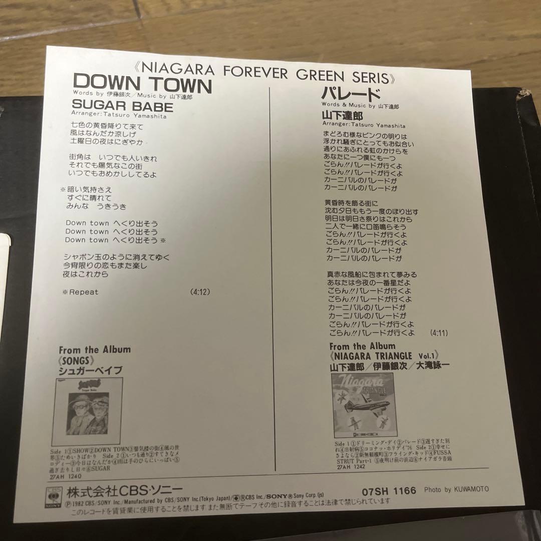 シュガー・ベイブ / 山下達郎　Down Town EPレコード