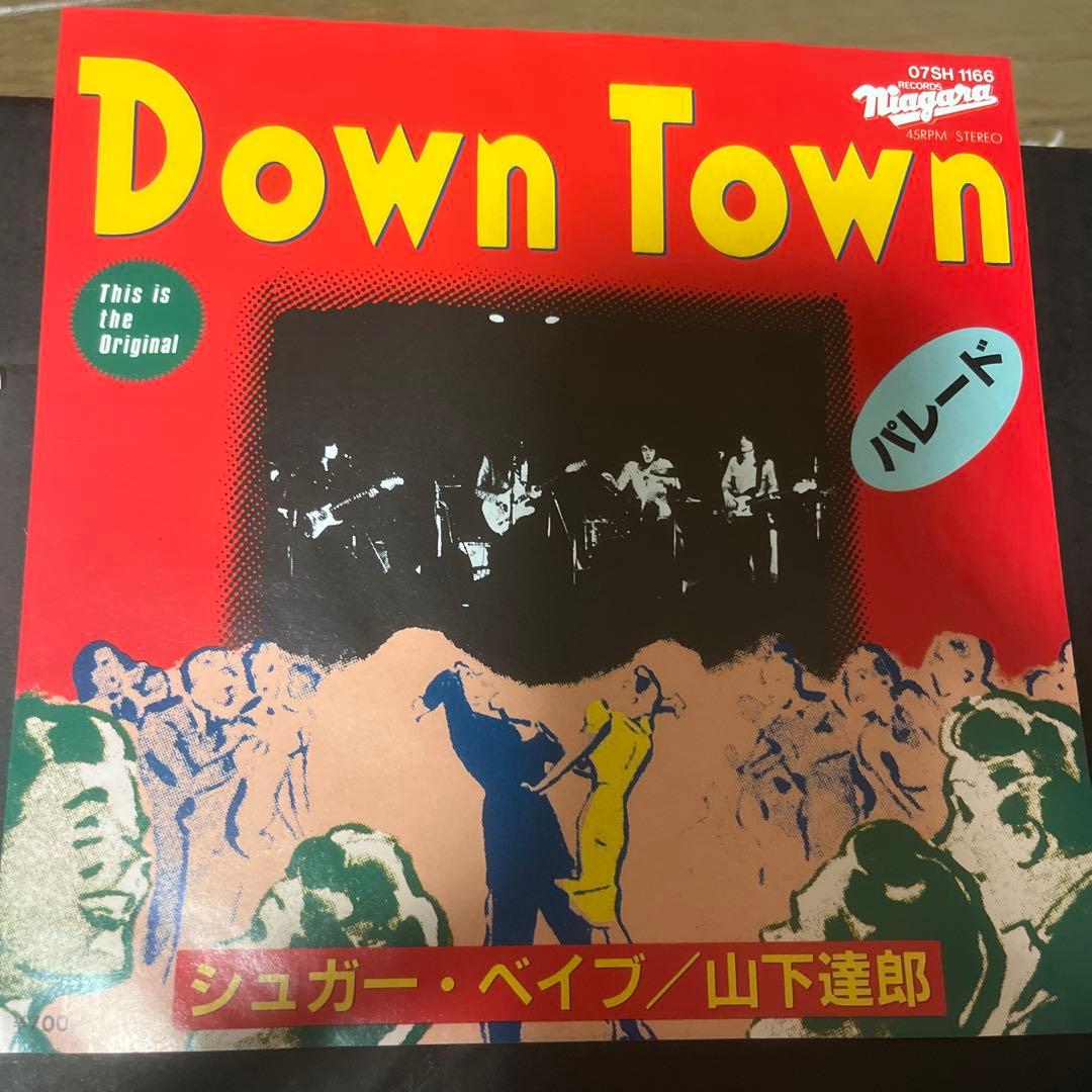 シュガー・ベイブ / 山下達郎　Down Town EPレコード