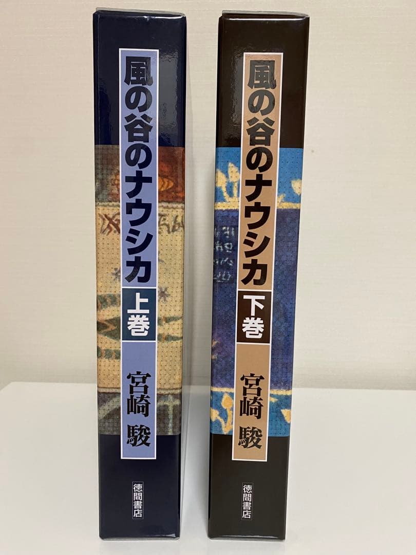 風の谷のナウシカ 豪華装丁本 上下巻セット