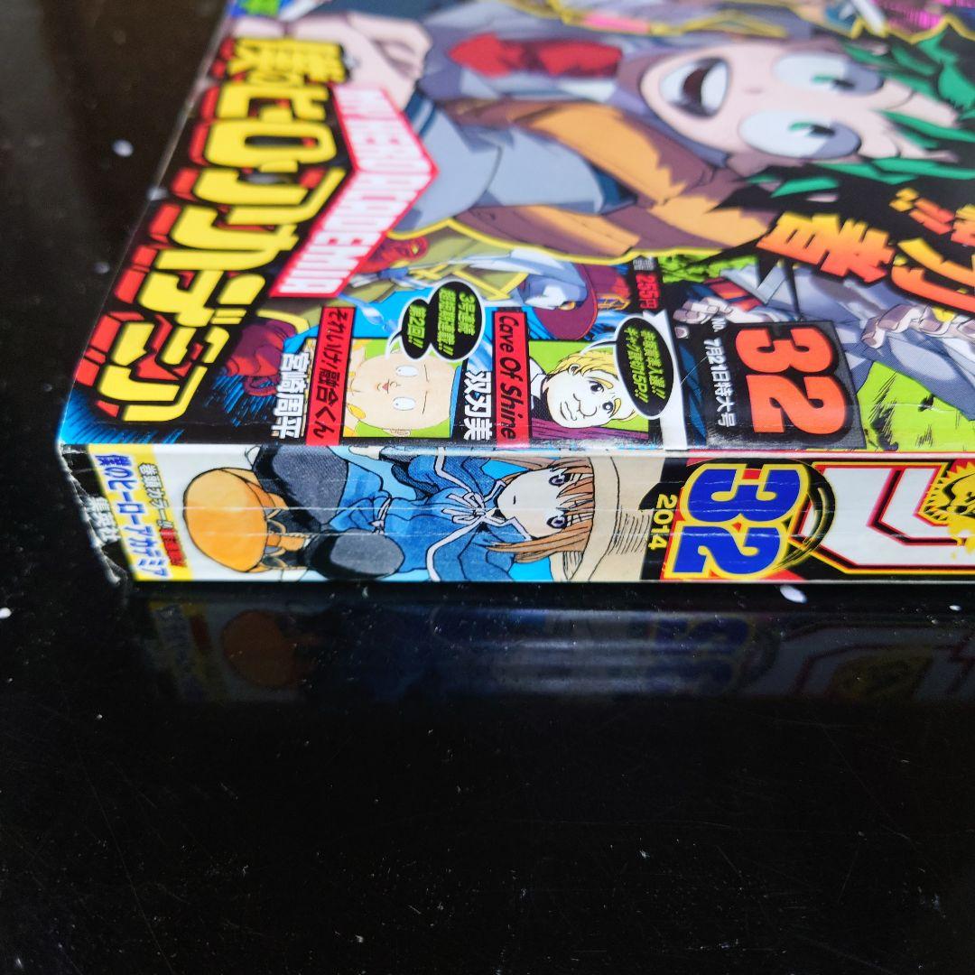週刊少年ジャンプ2014年32号 僕のヒーローアカデミア連載開始号