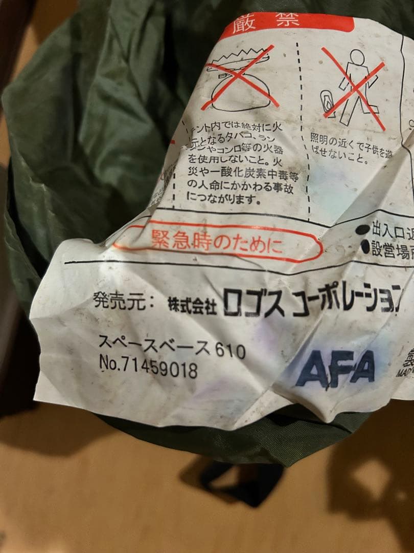 【直接引取り 限定】ロゴス スペースベース 610・デカゴン