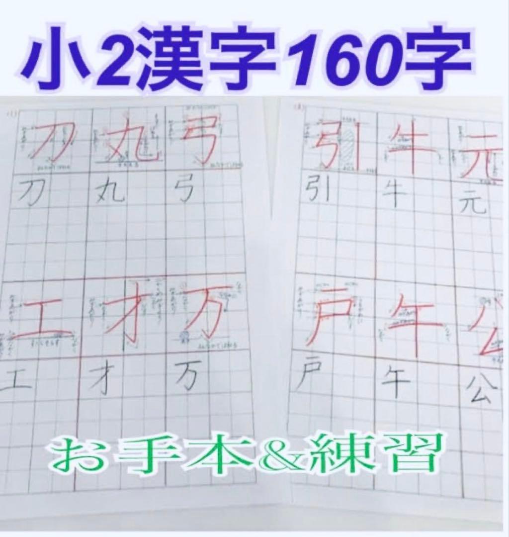 【お得な全部セット‼️】1～4年漢字・ひらがな・カタカナ等⭐️紅福のお手本プリント⭐️