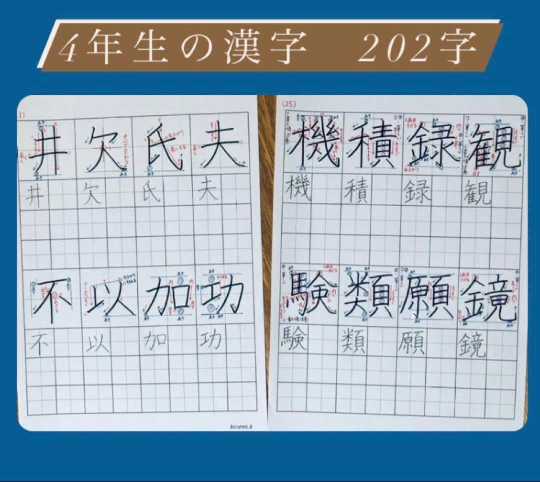 【お得な全部セット‼️】1～4年漢字・ひらがな・カタカナ等⭐️紅福のお手本プリント⭐️