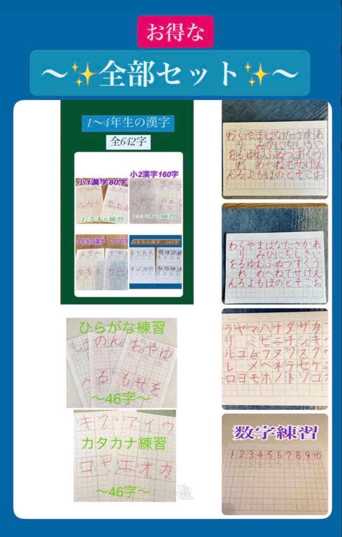 【お得な全部セット‼️】1～4年漢字・ひらがな・カタカナ等⭐️紅福のお手本プリント⭐️