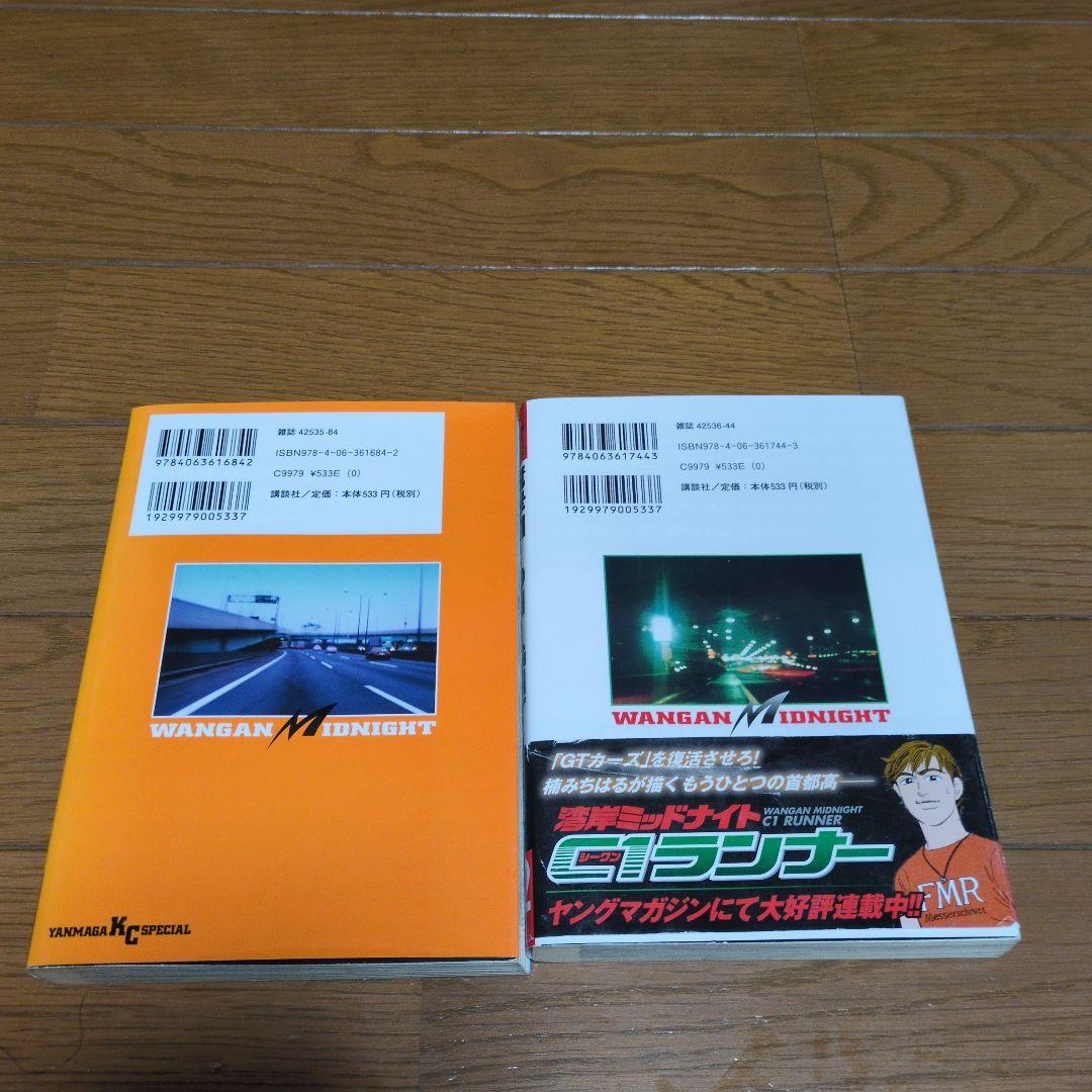 湾岸 ミッドナイト 41巻（初版）・42巻（初版帯付き）