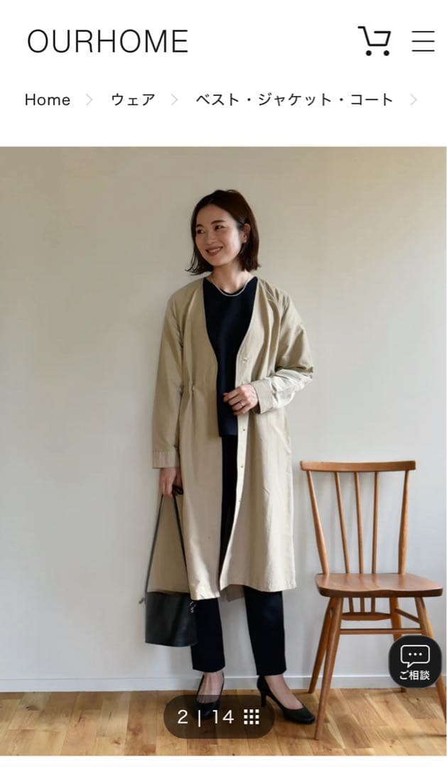 our 頼れるノーカラーコート