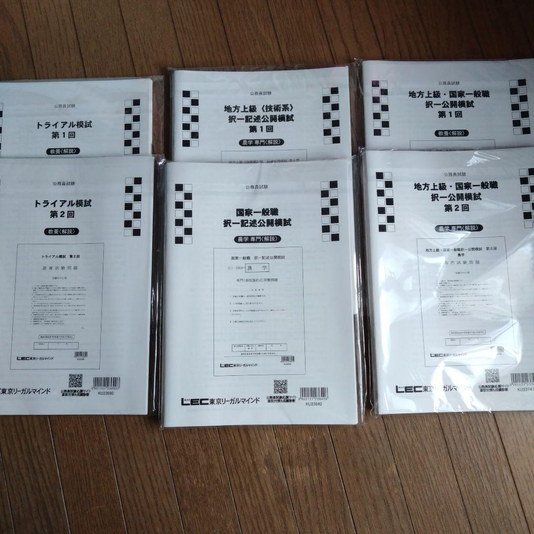 LEC東京リーガルマインド 農学職 公務員試験対策テキスト 過去問　問題集セット