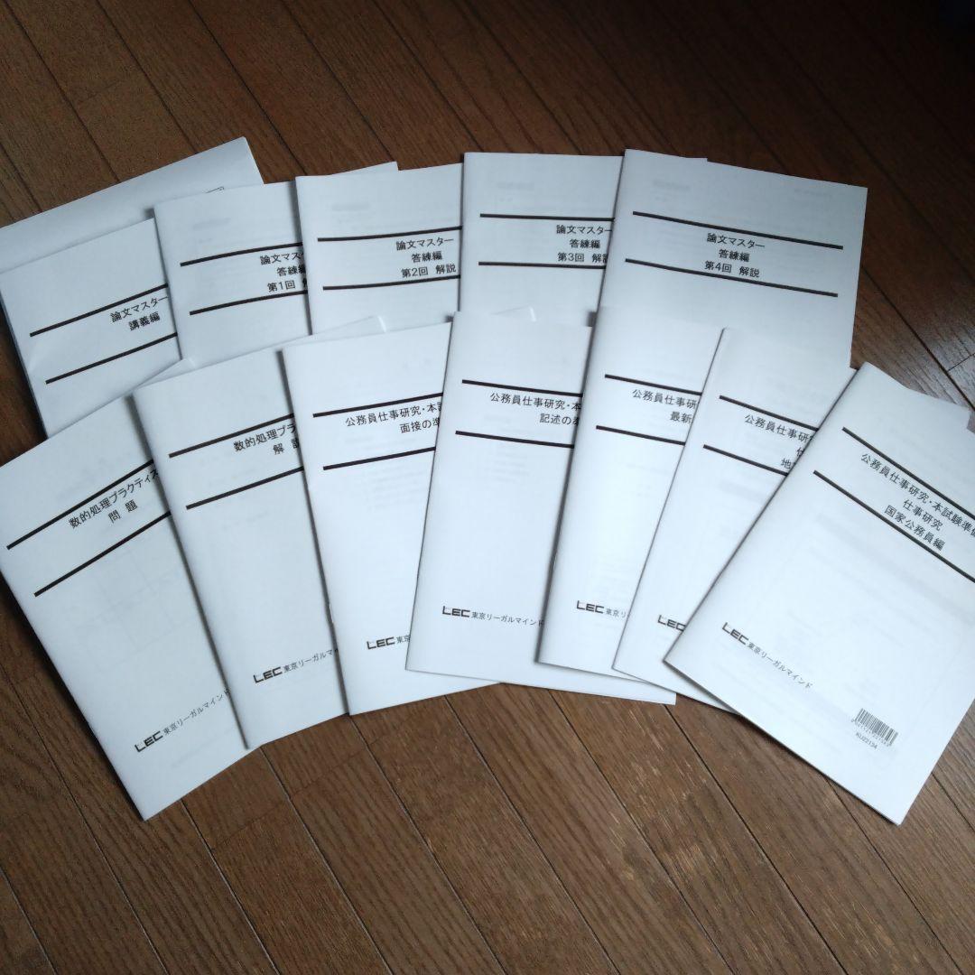 LEC東京リーガルマインド 農学職 公務員試験対策テキスト 過去問　問題集セット
