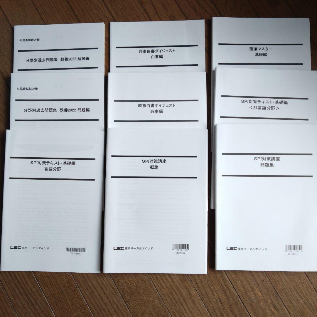LEC東京リーガルマインド 農学職 公務員試験対策テキスト 過去問　問題集セット