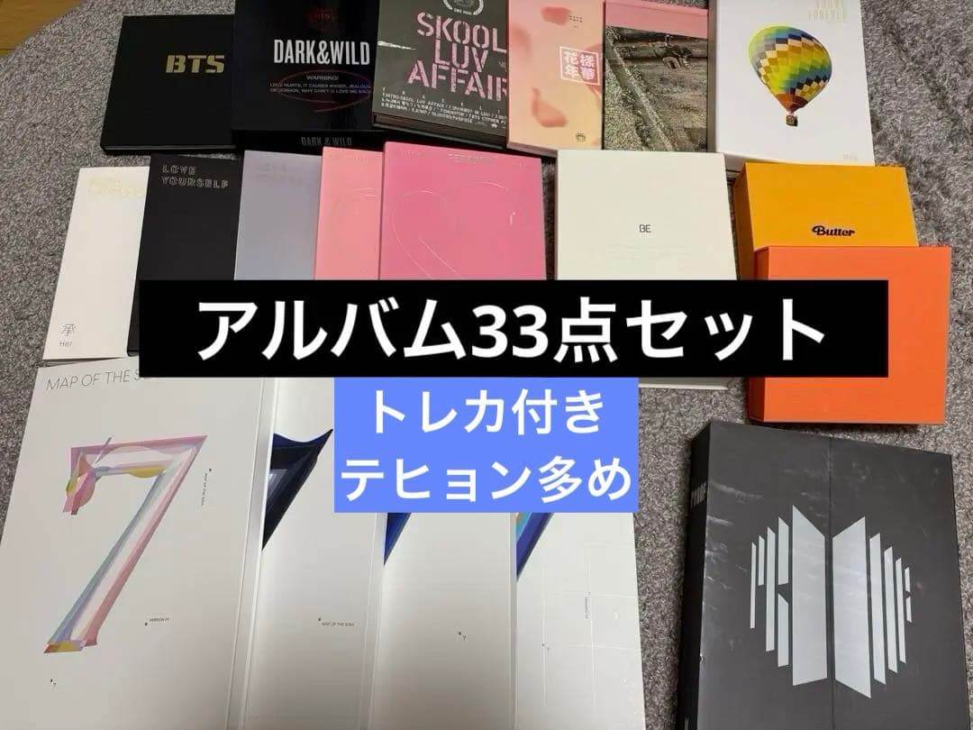 BTS アルバム まとめ売り 33点セット トレカ付き