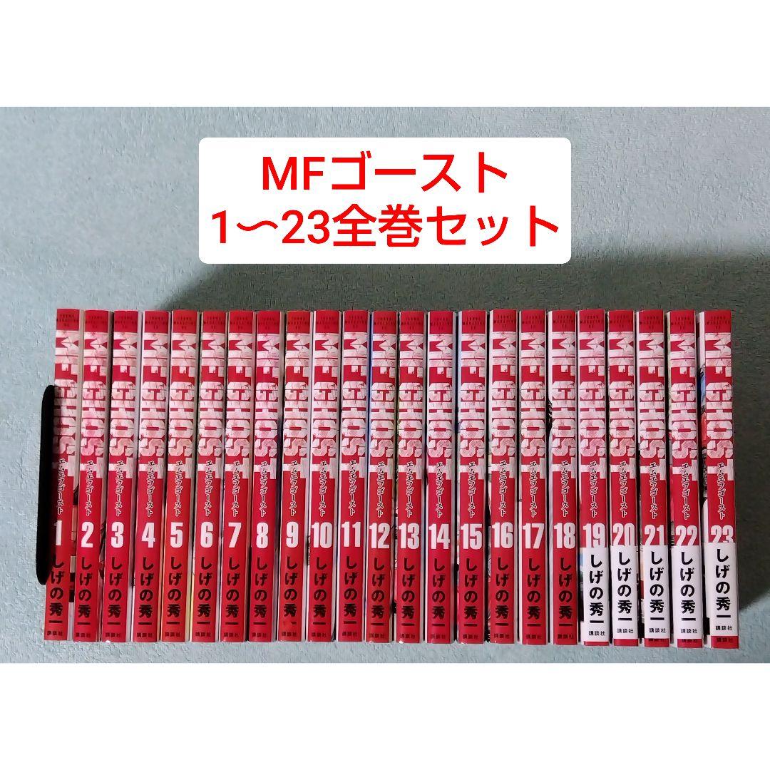 MFゴースト エムエフゴースト 全巻セット しげの秀一 漫画 コミックス