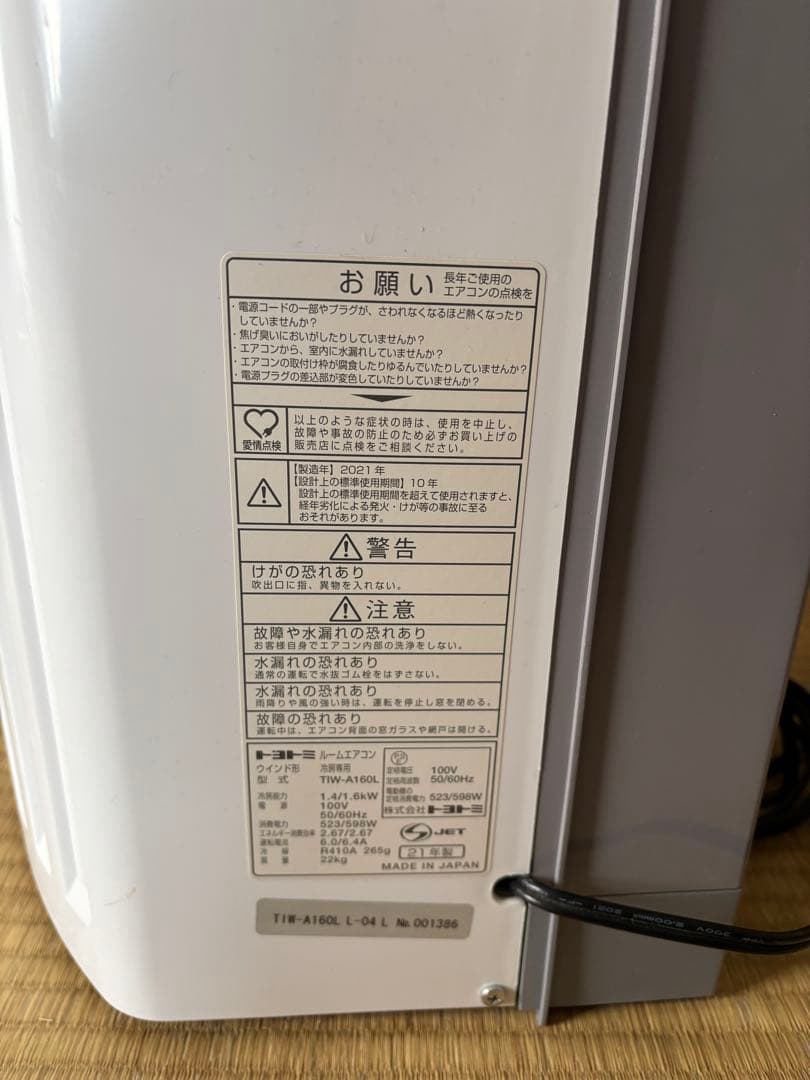 トヨトミ ルームエアコン•TIW-A160L 21年