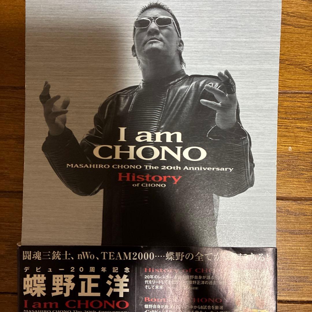 デビュー20周年記念 蝶野正洋“I am CHONO”DVD-BOX プロレス